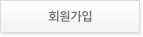 회원가입